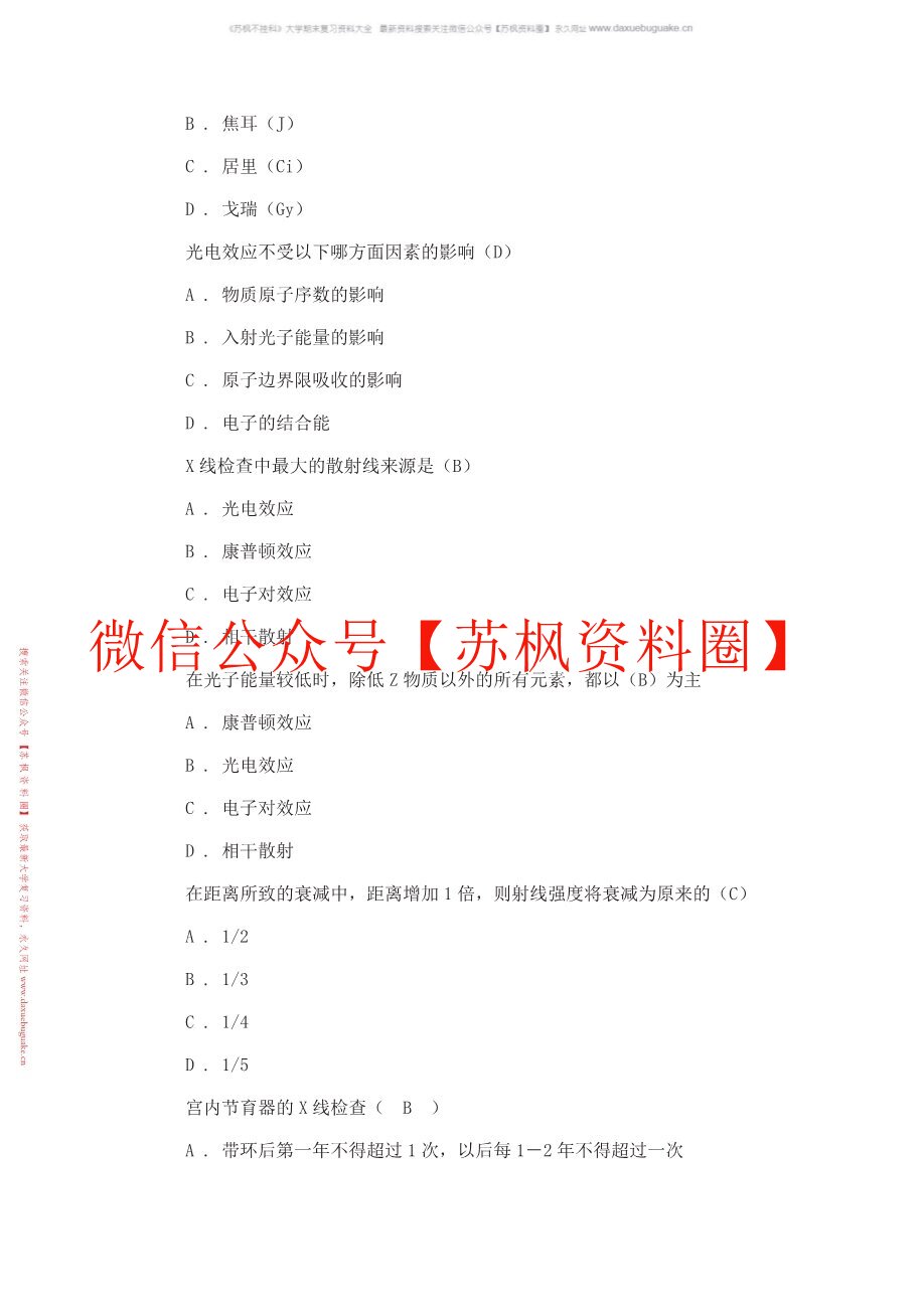 放射物理与防护